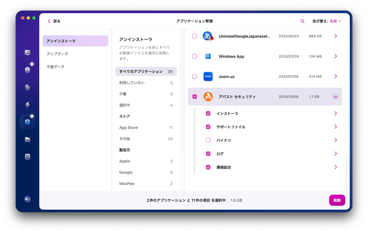 アプリのリセット